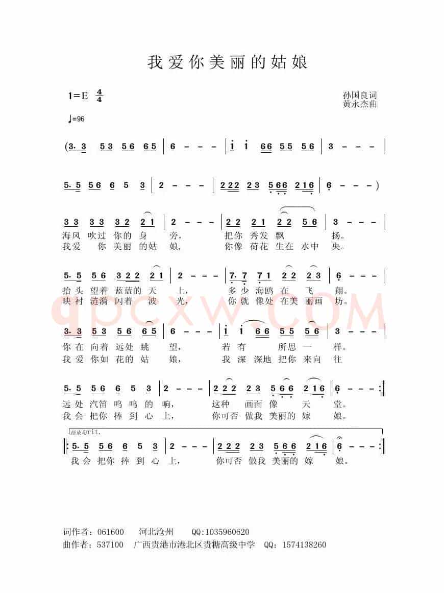 我爱你美丽的姑娘（孙国良词 黄永杰曲）