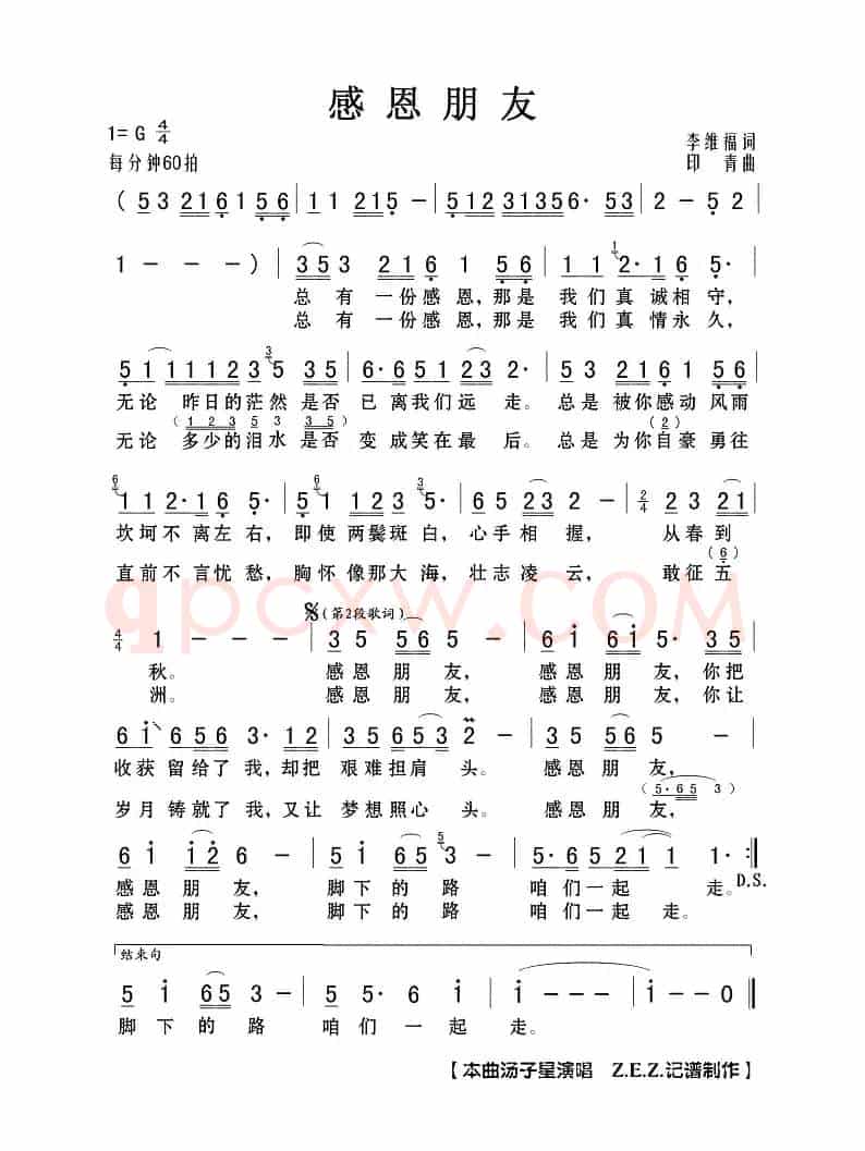 感恩朋友