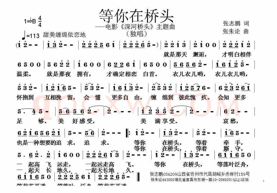 等你在桥头（张志鹏词 张朱论曲）