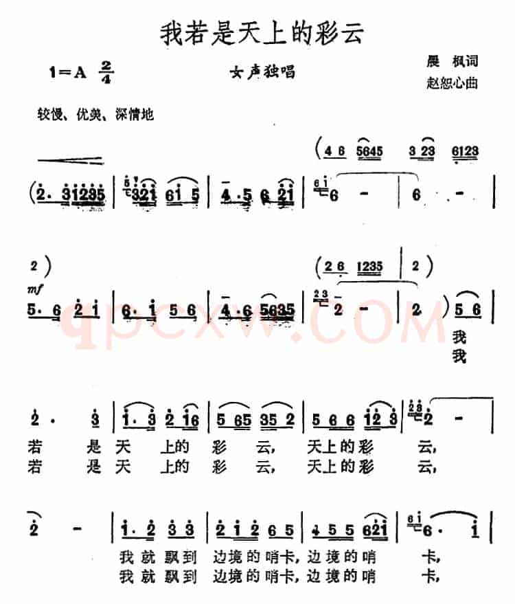 我若是天上的彩云 