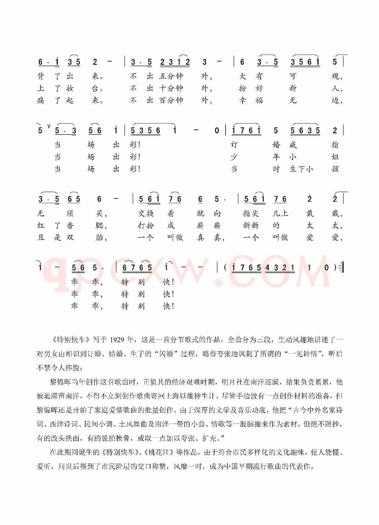 特别快车