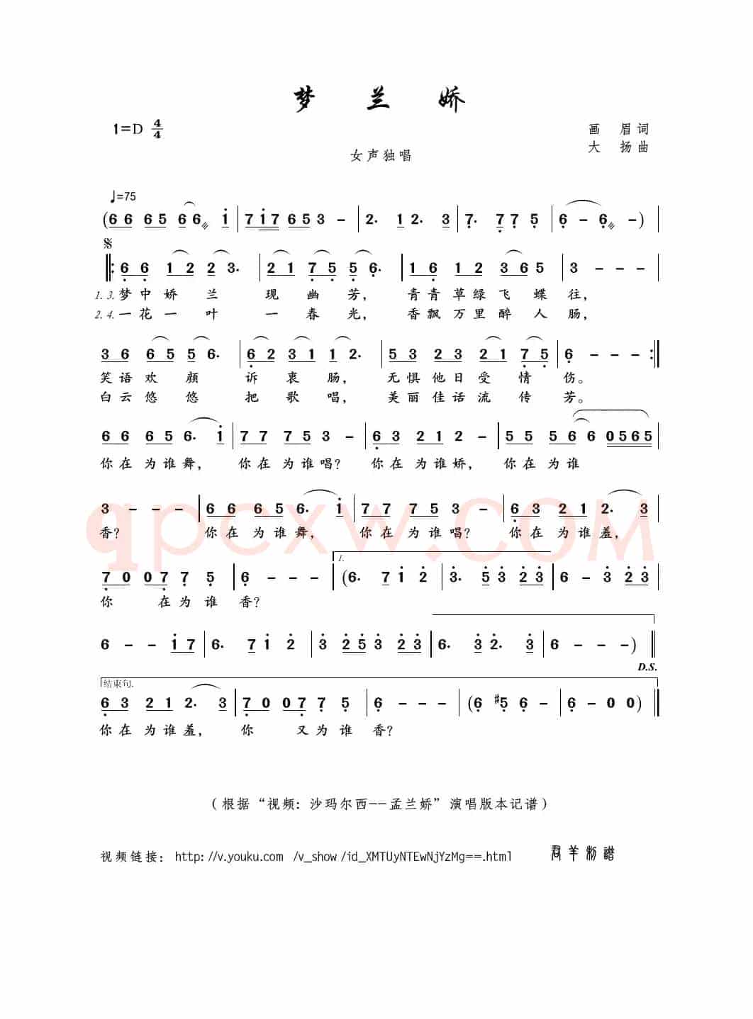 梦兰娇（画眉词 大扬曲）