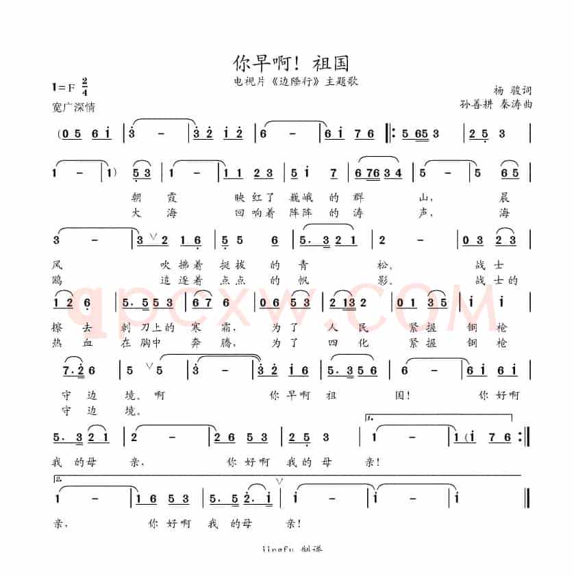 你早啊！祖国（电视片《边陲行》主题歌）