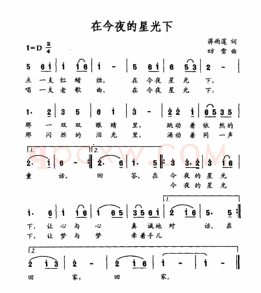 在今夜的星光下