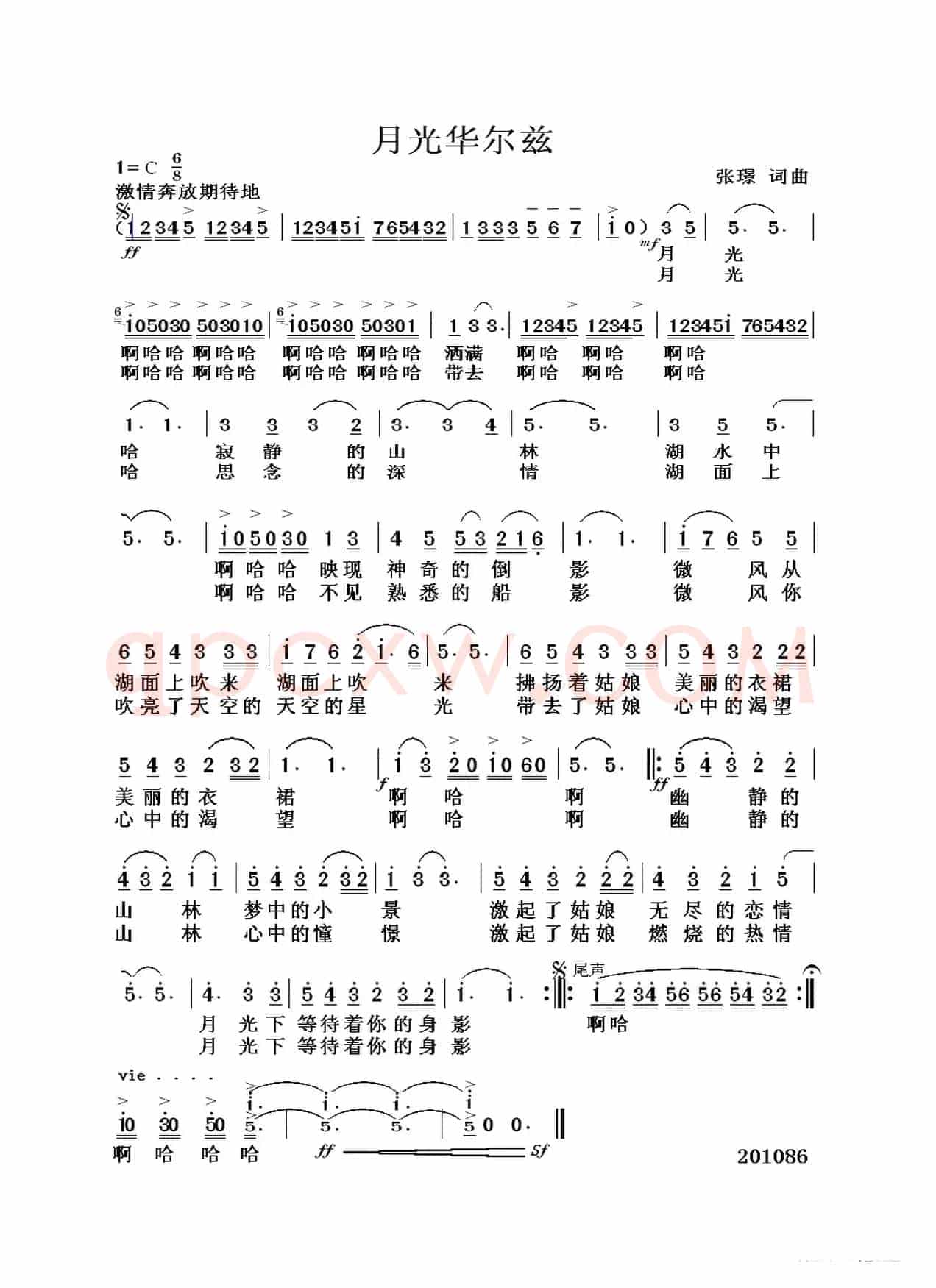 月光华尔兹（张璟词曲）