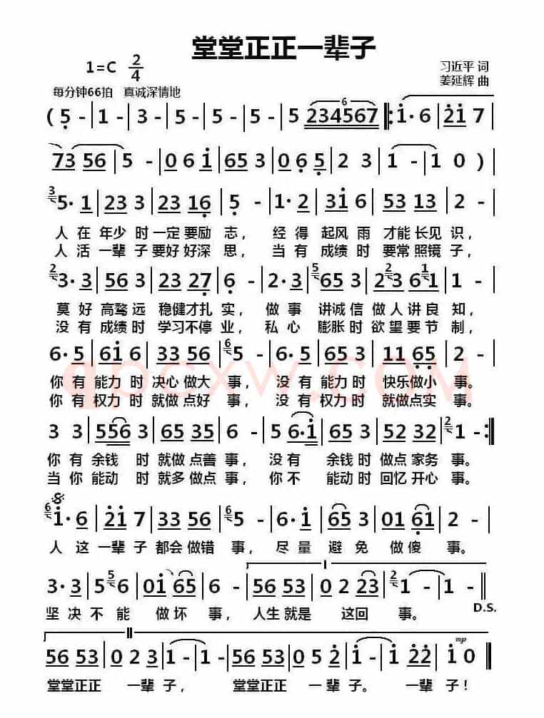 堂堂正正一辈子（习近平词 姜延辉曲）