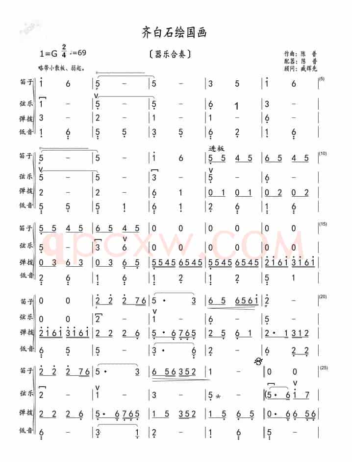 齐白石绘国画（器乐合奏）