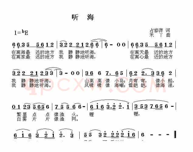 听海