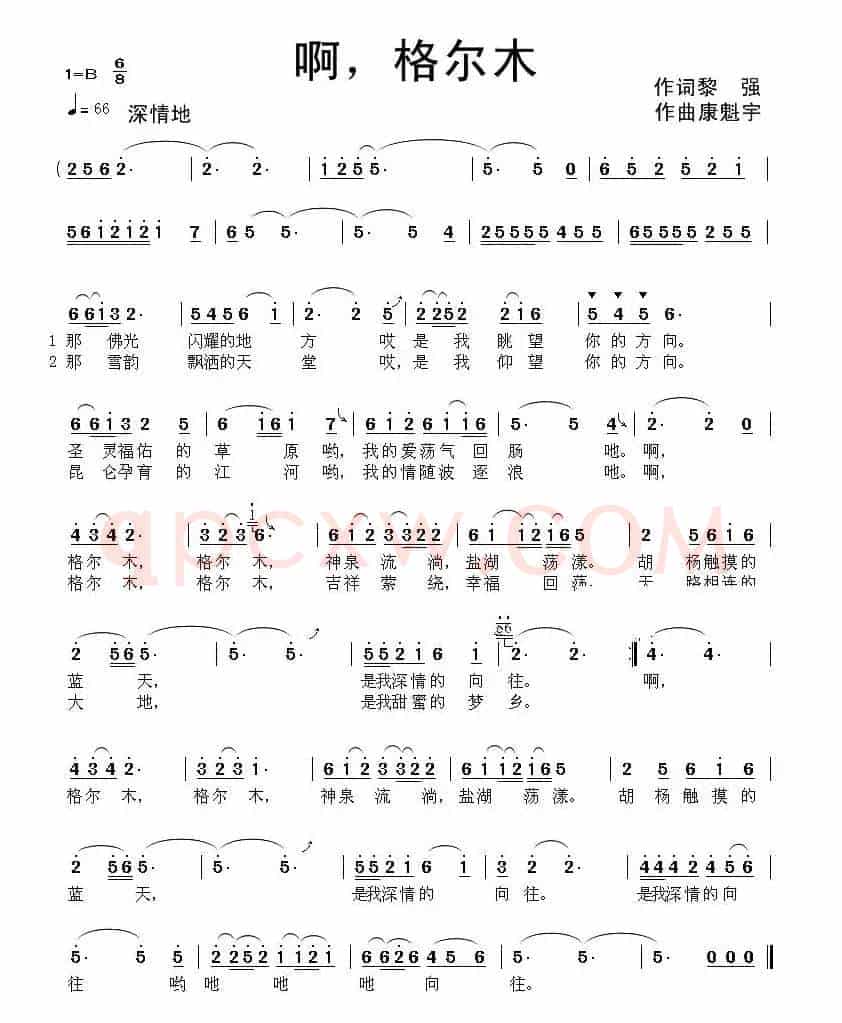 啊,格尔木(黎强词 康魁宇曲)