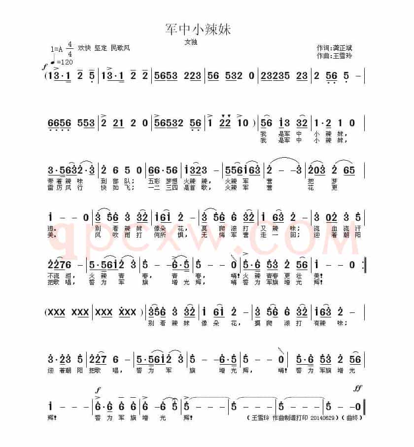 军中小辣妹（龚正兵词 / 王雪玲曲）