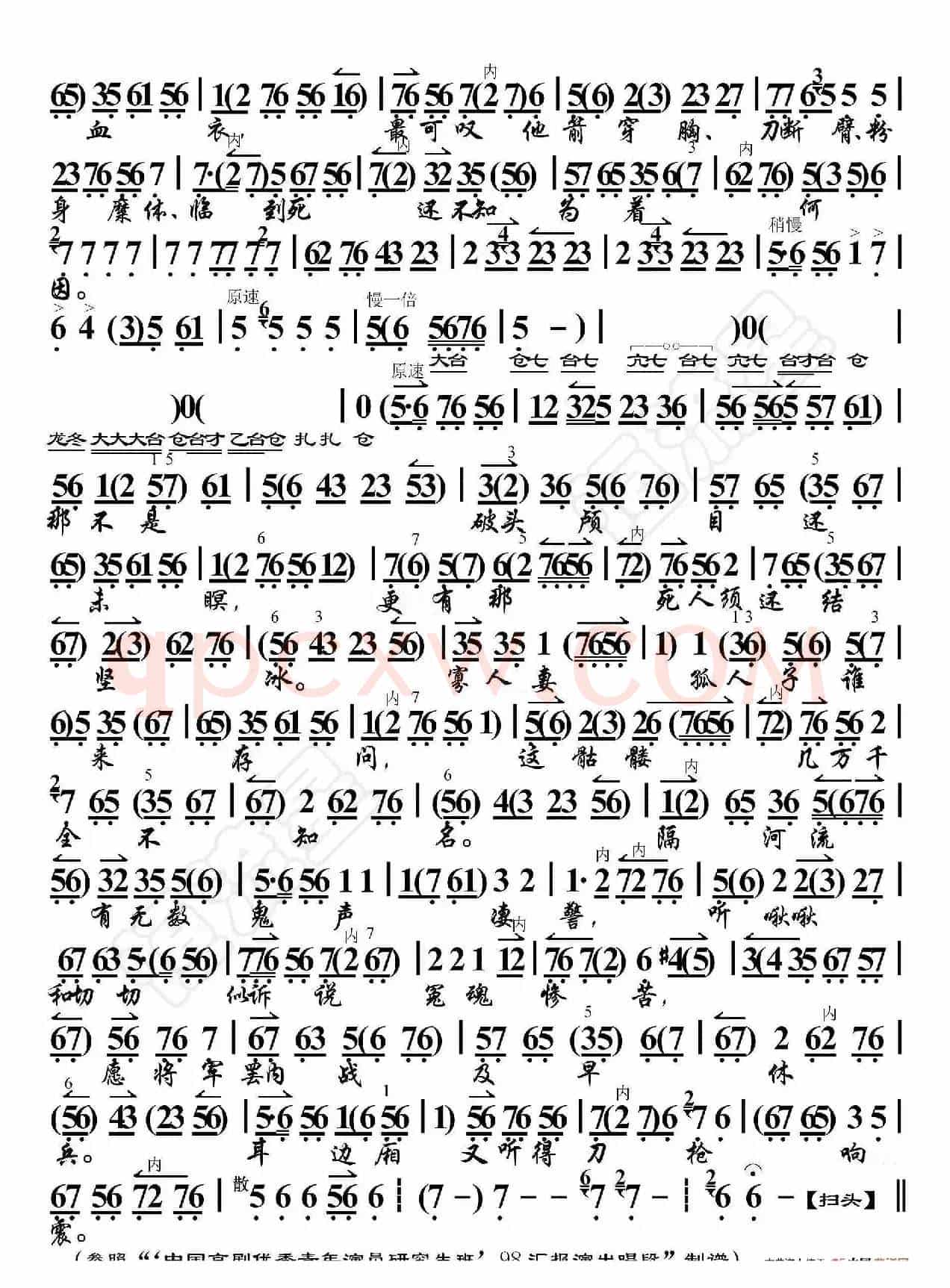 春闺梦·一霎时顿觉得身躯寒冷（京胡伴奏谱）