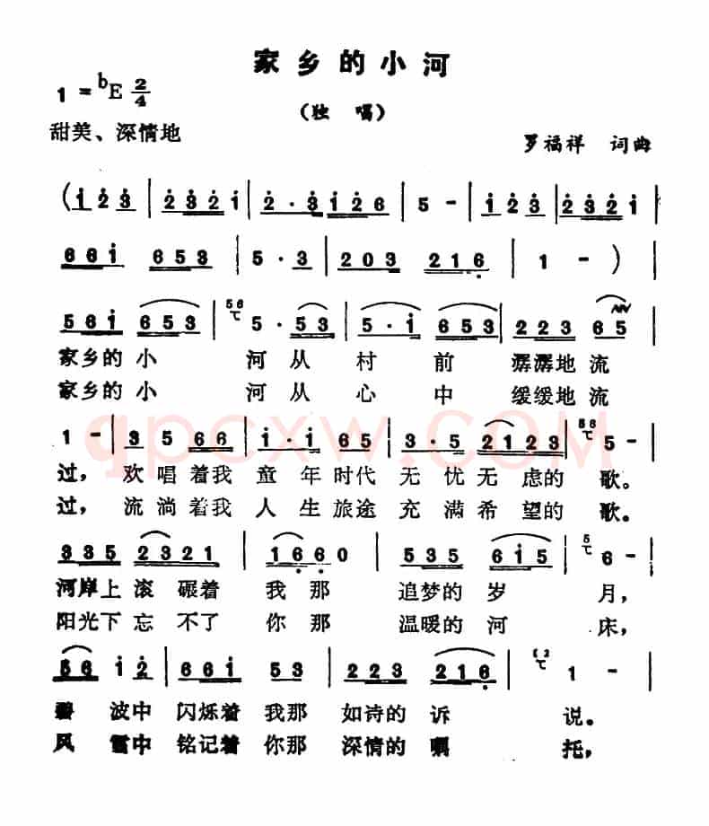 家乡的小河（罗福祥词曲）