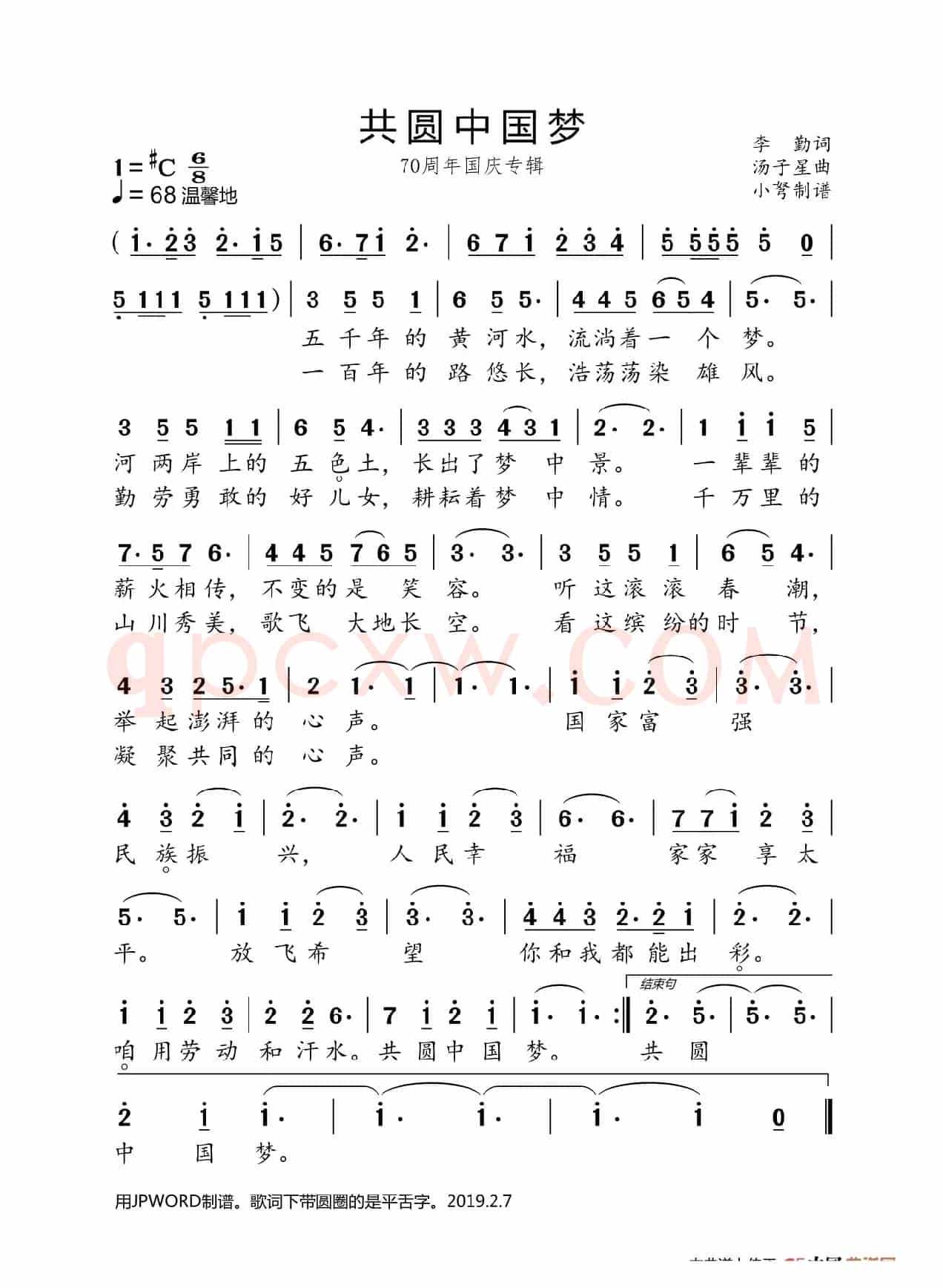 共圆中国梦(70周年国庆专辑)