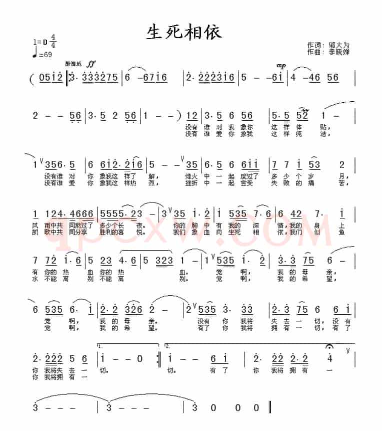 生死相依（邬大为词 李晓婵曲）