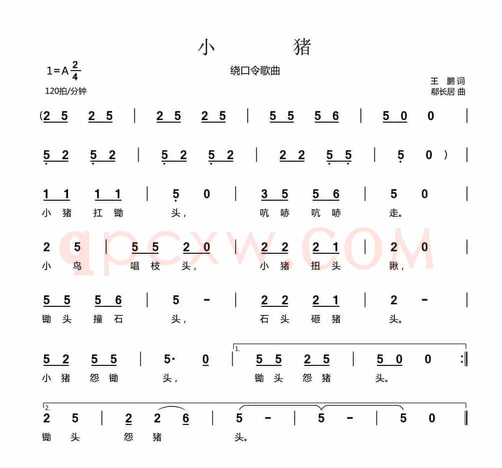 小猪（王鹏词 郗长居曲）