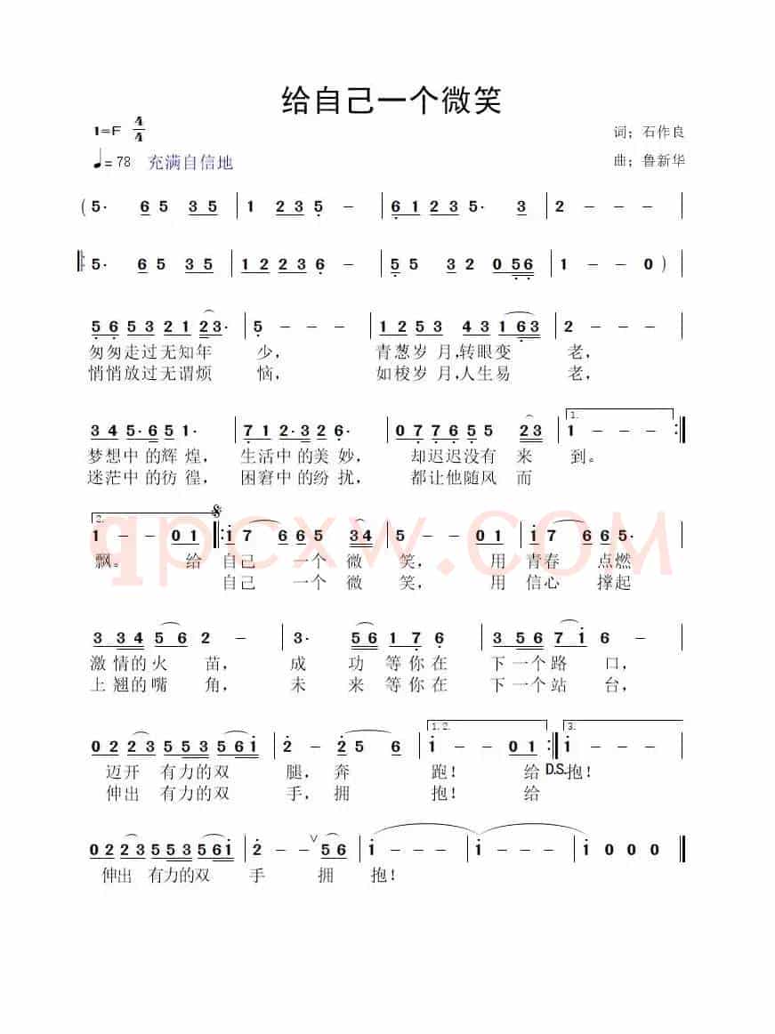 给自己一个微笑
