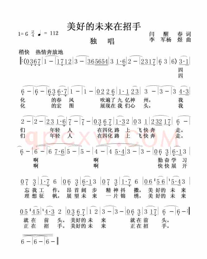 美好的未来在招手