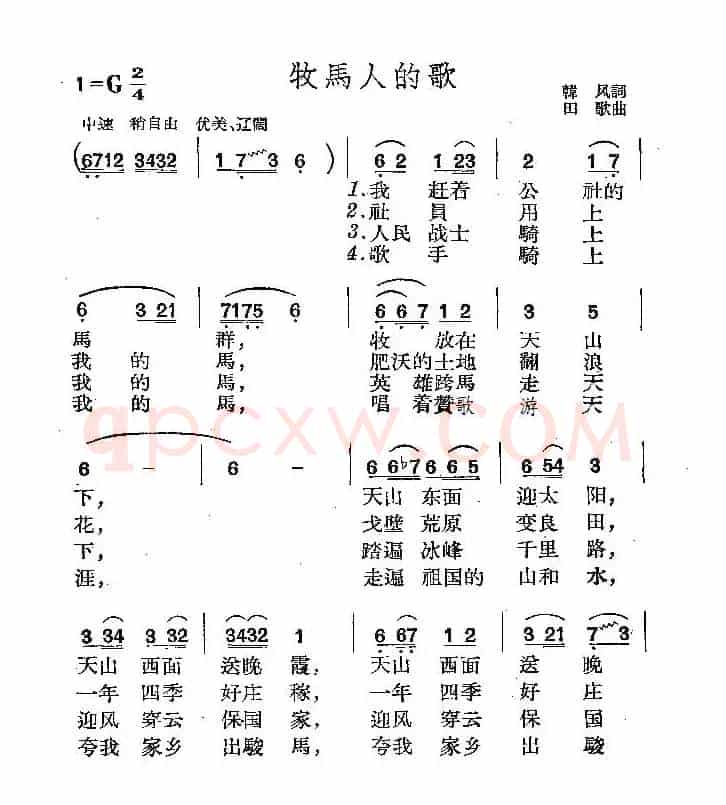 牧马人的歌（韩风词 田歌曲）