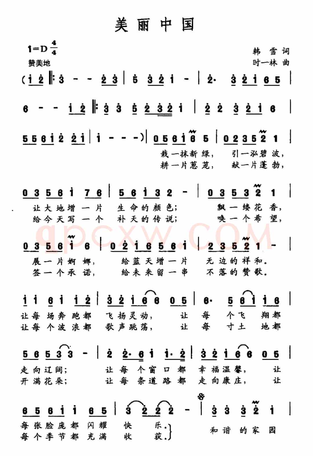 美丽中国（韩雪词 时一林曲）