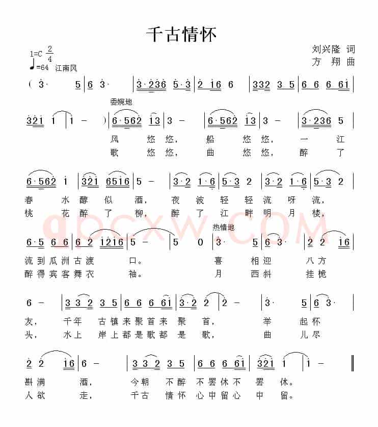 千古情怀（刘兴隆词 方翔曲）