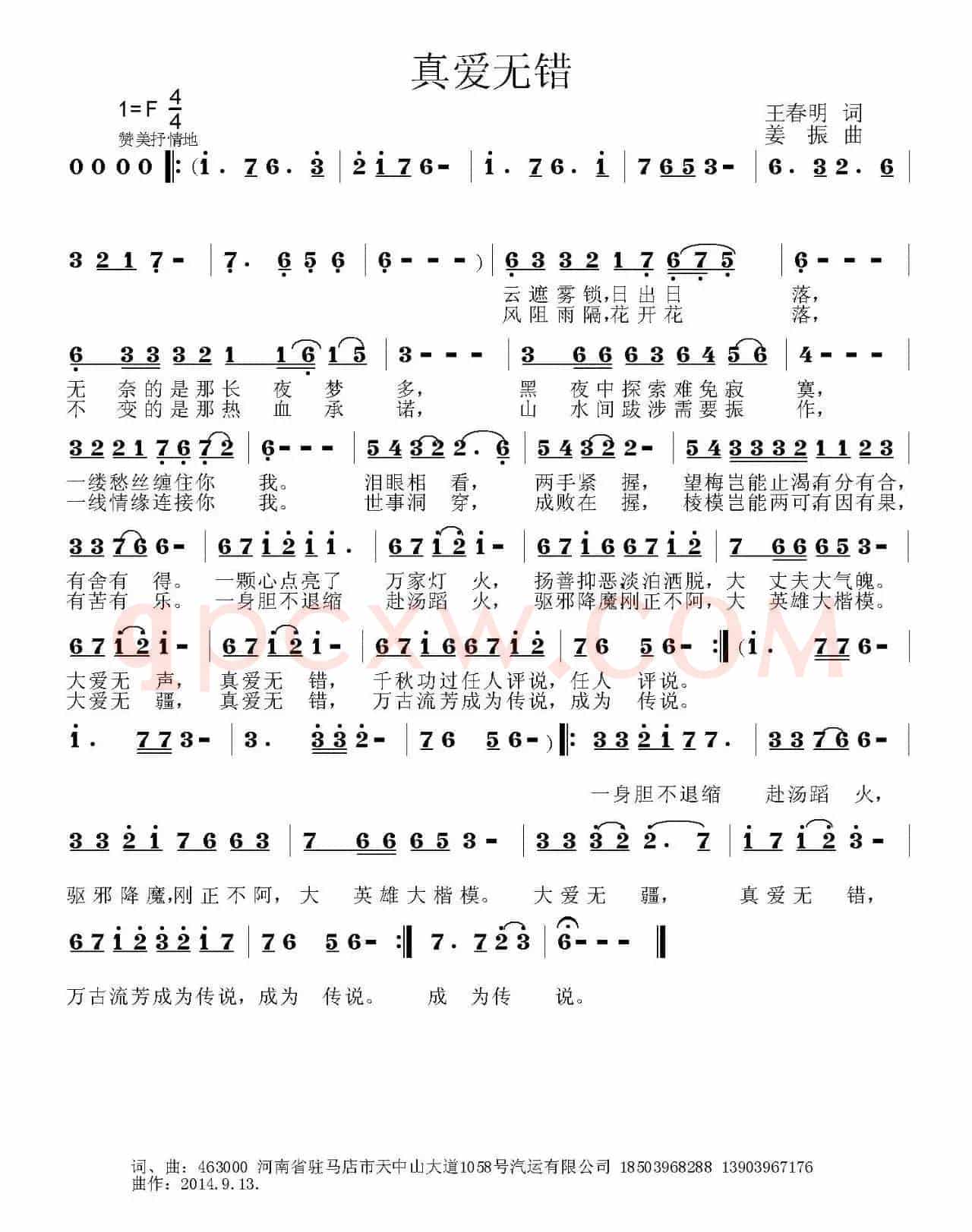 真爱无错