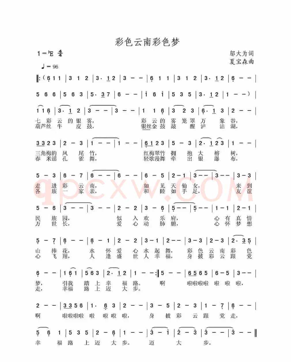 彩色云南彩色梦