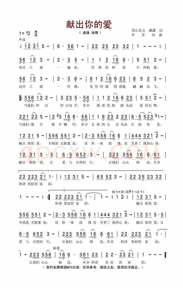 献出你的爱（爱心名言词 李芬特曲）