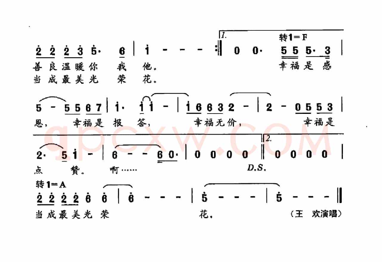 幸福（曲波词 丁纪曲）