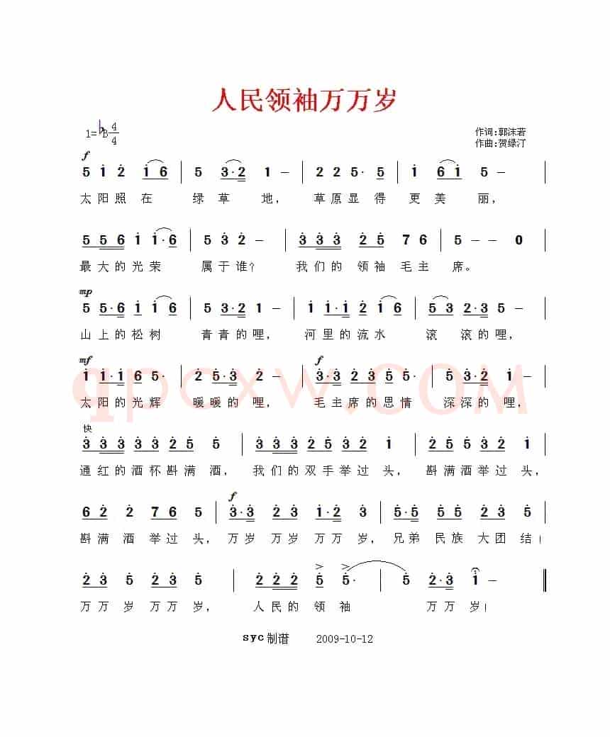 人民领袖万万岁
