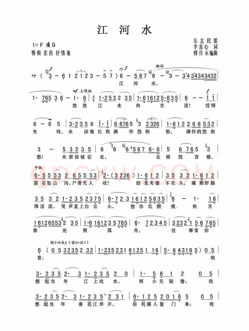 江河水