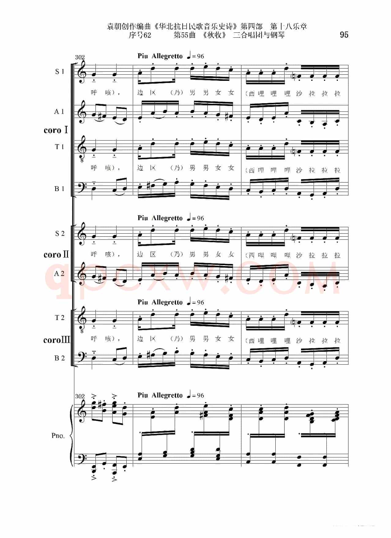 序号62第55曲《秋收》三合唱团与钢琴