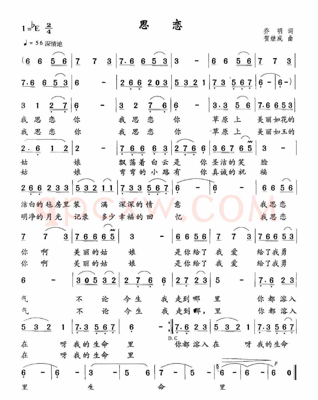思恋（乔明词 贺继成曲）