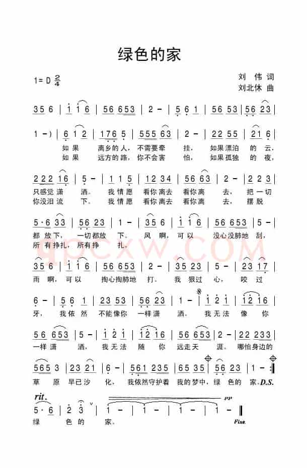 绿色的家（刘伟词 刘北休曲）