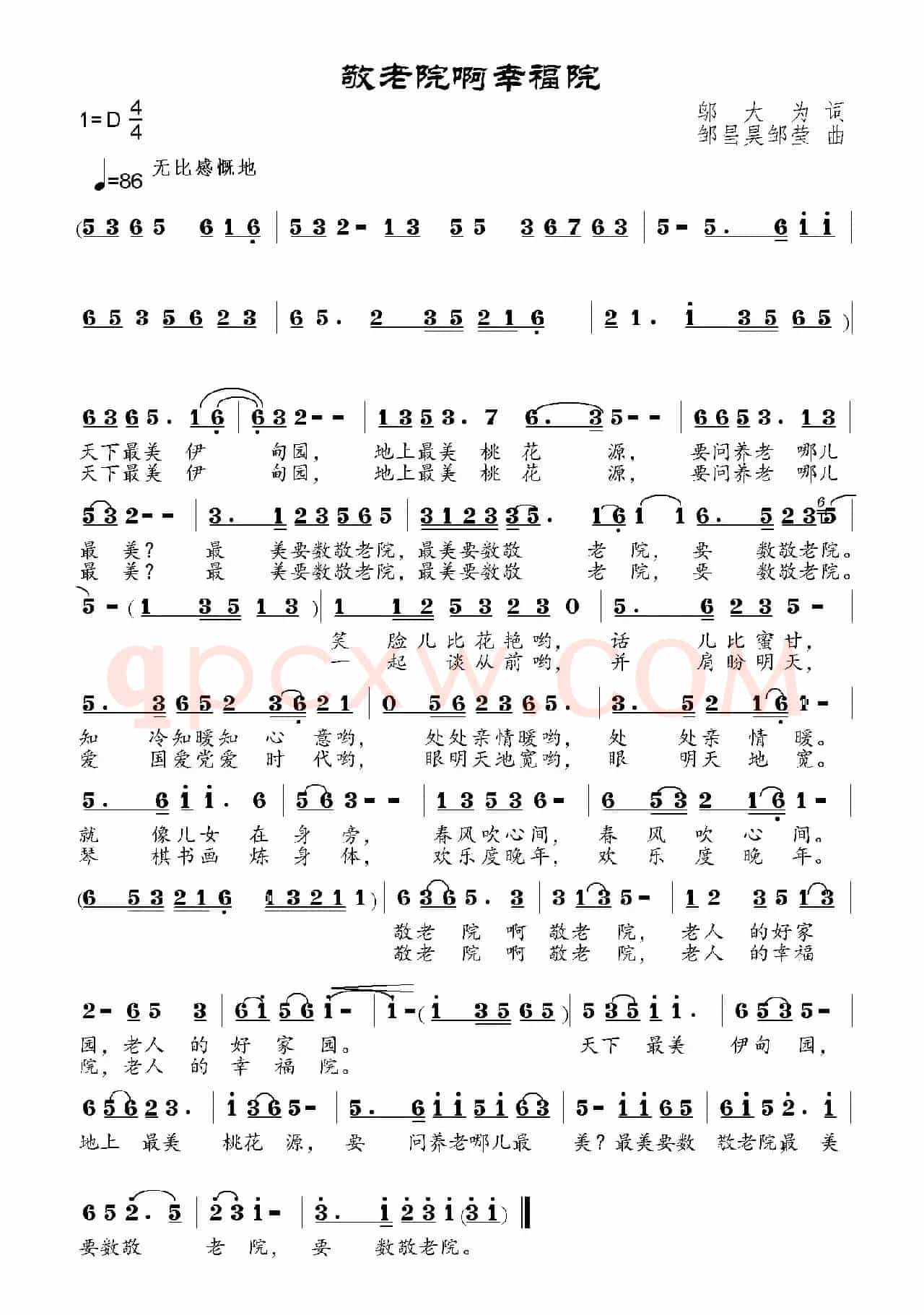 敬老院啊幸福院 （邬大为词 邹昌昊、邹莹曲）