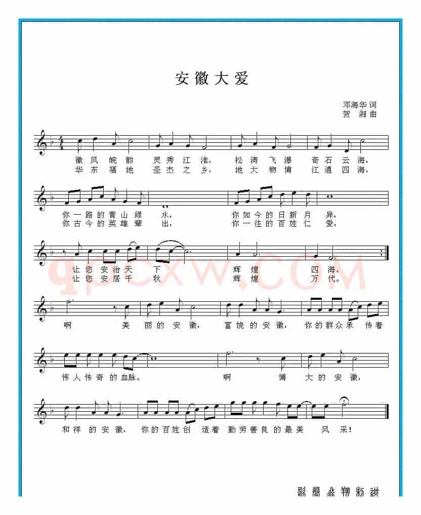 安徽大爱