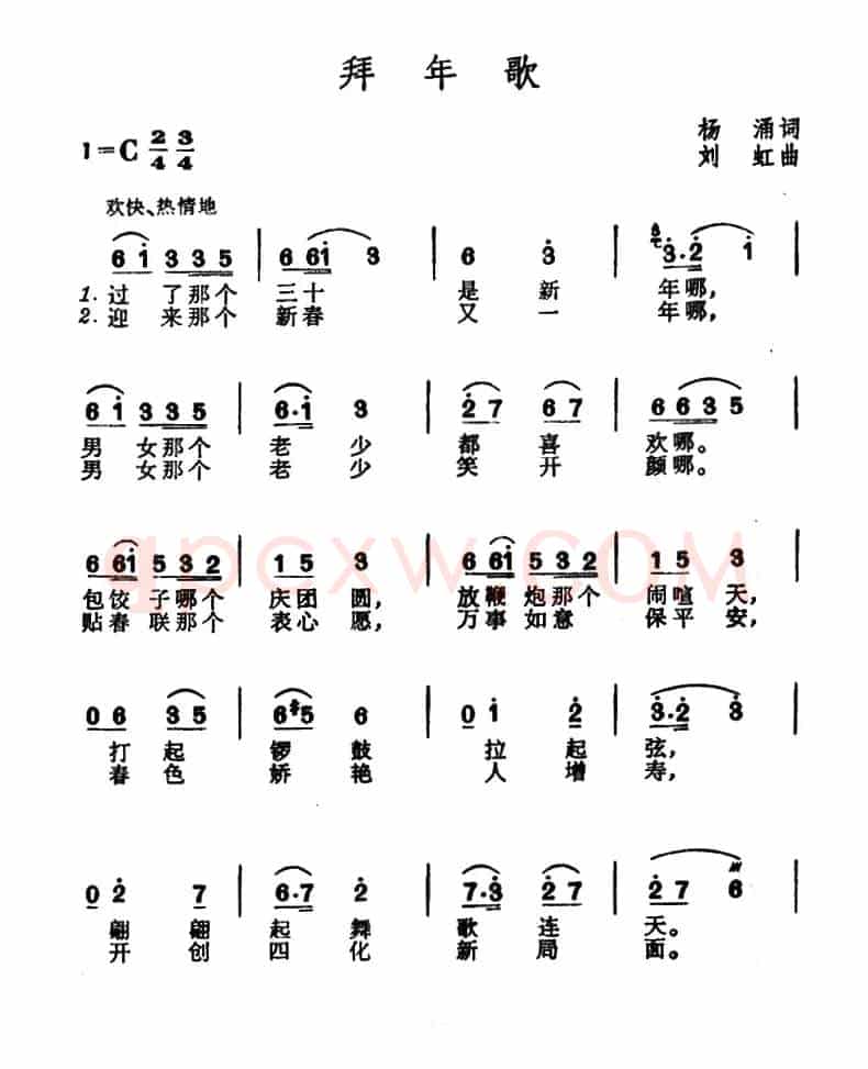 拜年歌（杨涌词 刘虹曲）
