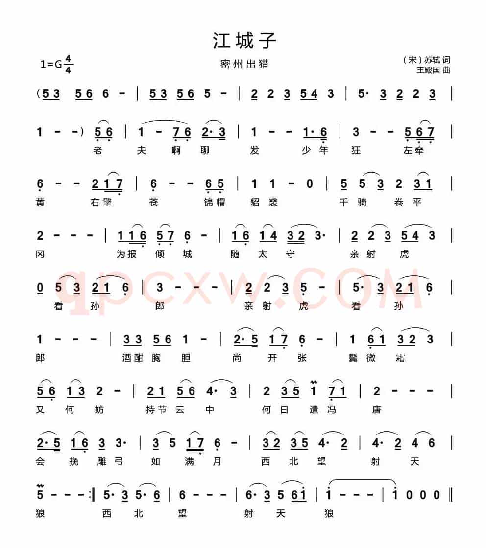 江城子·密州出猎