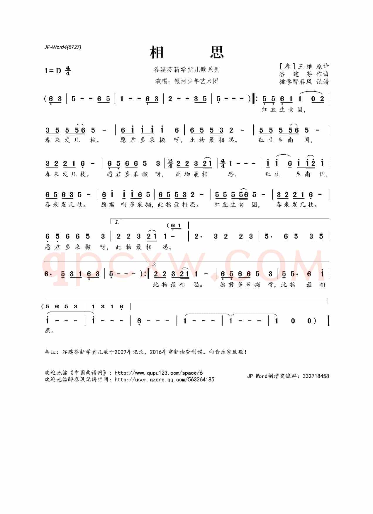 谷建芬新学堂儿歌系列:相思