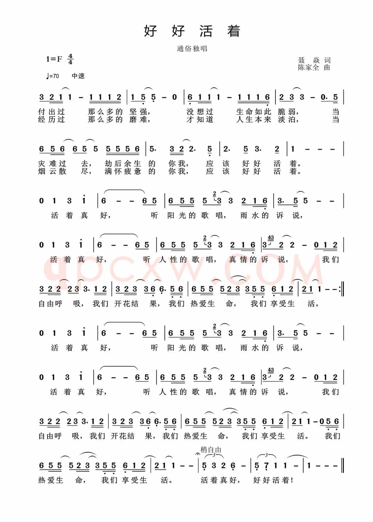 好好活着（聂焱词 陈家全曲）