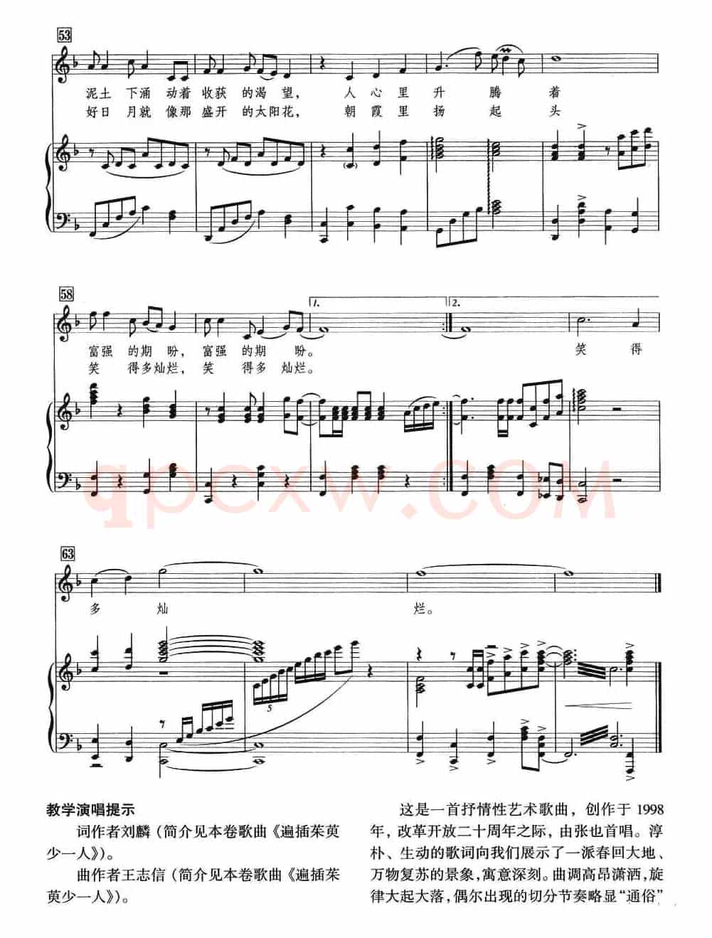 中国的春天（刘麟词 王志信曲、正谱）