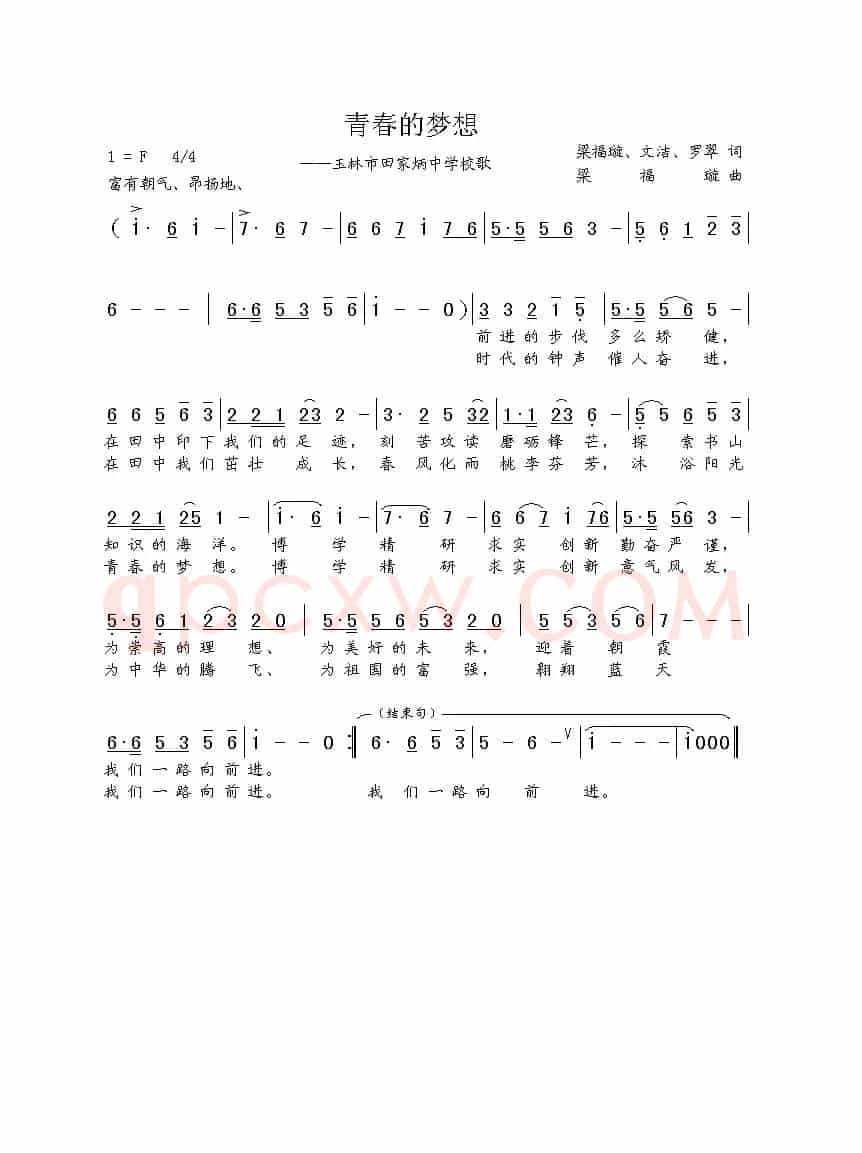 青春的梦想（梁福璇词 梁福璇曲）