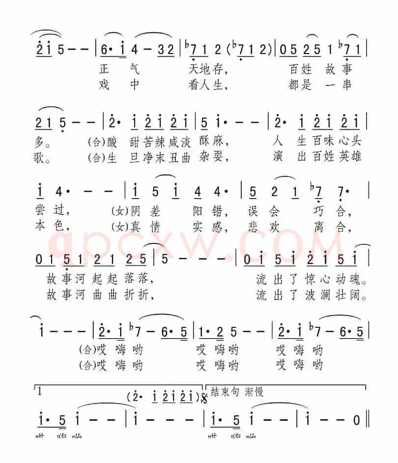 故事河（系列情景电视短剧《百姓故事》主题歌）