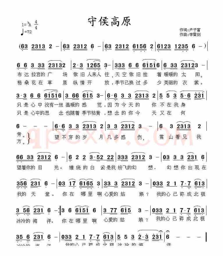 守侯高原