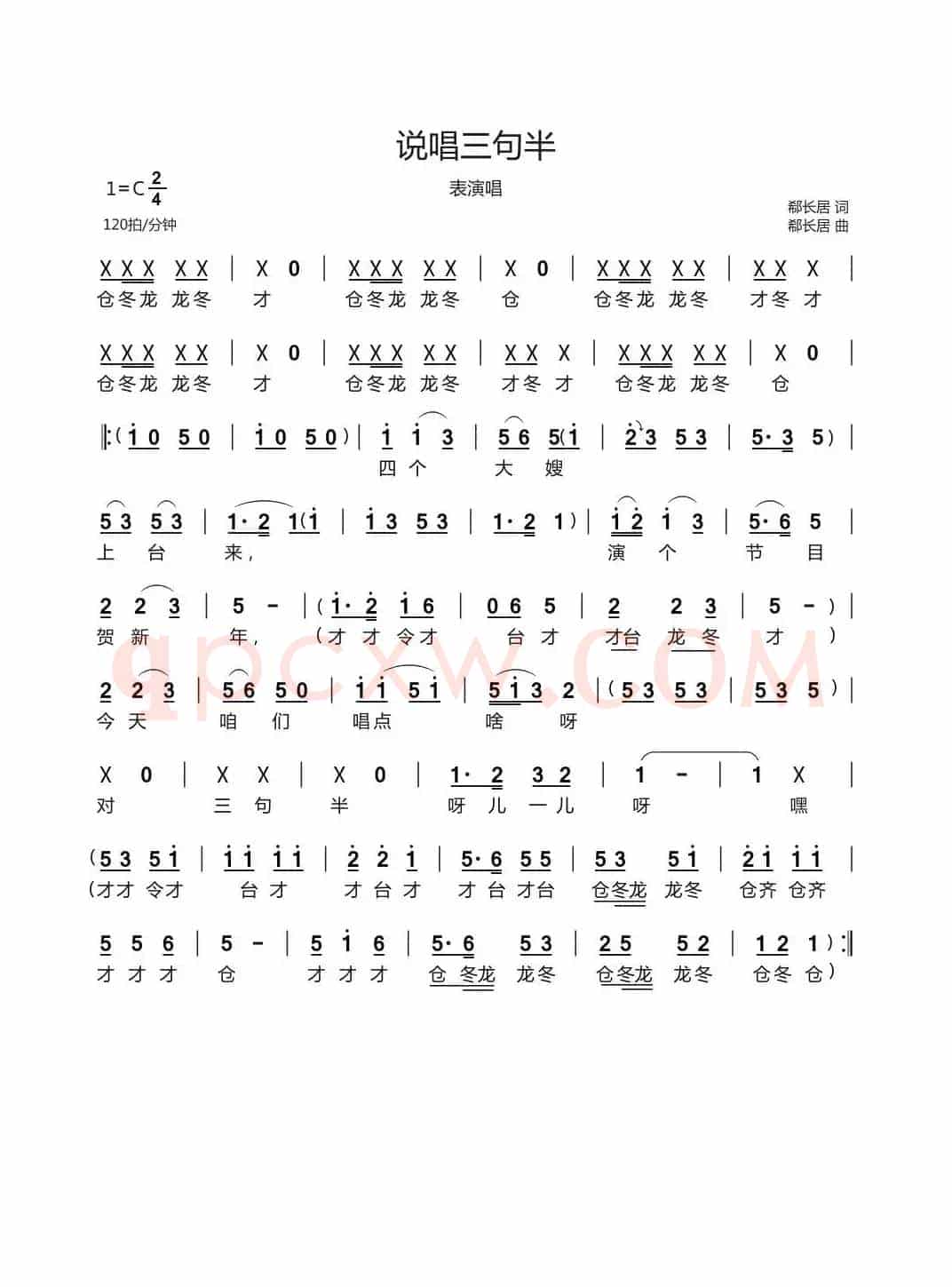 说唱三句半（表演唱）