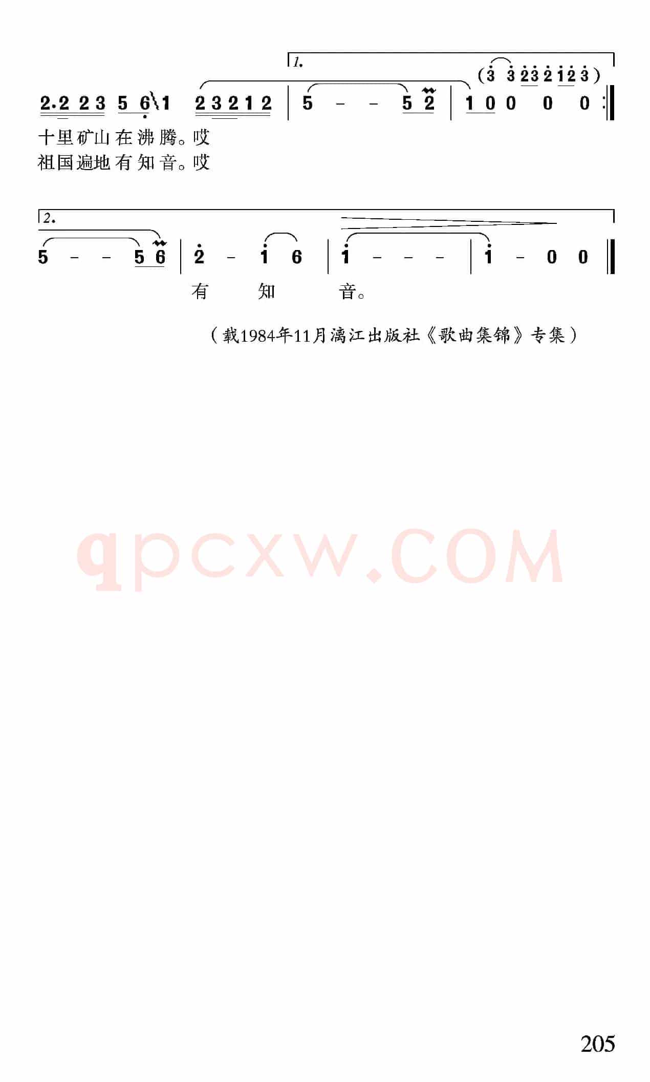 矿山的琴声