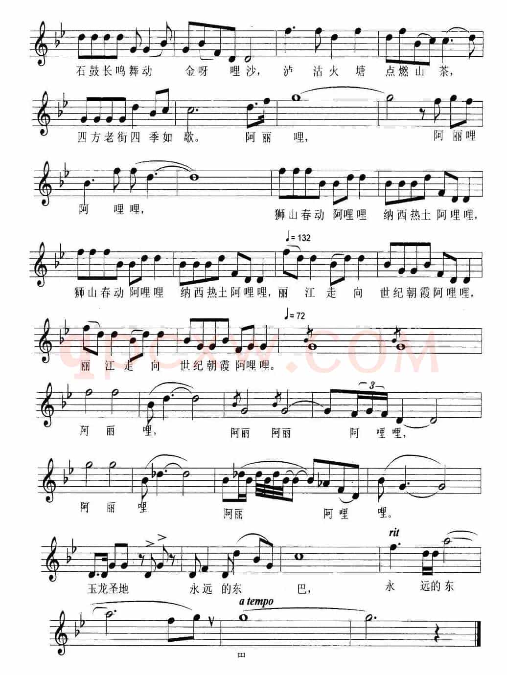 永远的东巴（禹崇全词 高绿曲、五线谱）
