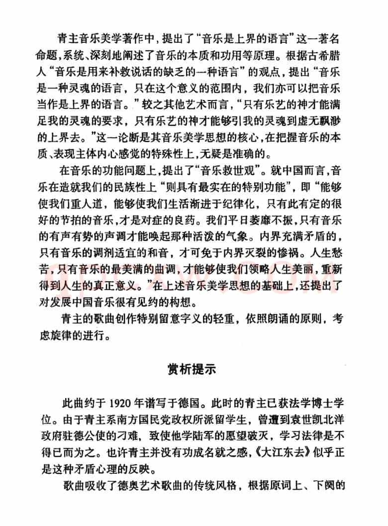 大江东去（念奴娇·赤壁怀古）（[北宋]苏东坡词 黎青主曲）