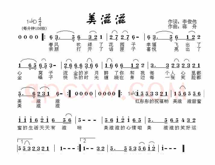 美滋滋(李俊伟词 蒋舟曲)