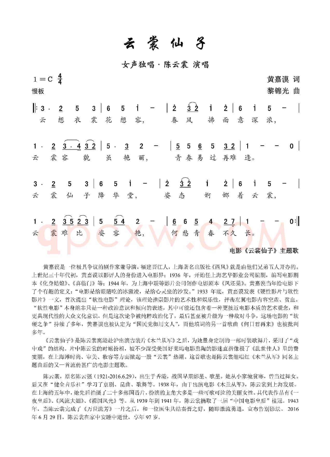 云裳仙子(电影《云裳仙子》插曲)