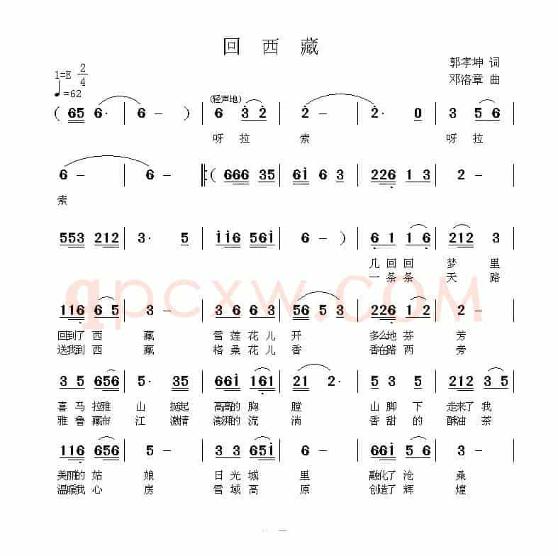 回西藏（郭孝坤词 邓洛章曲）